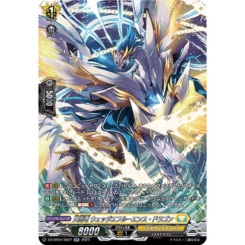VG RR/SR/FR DZ-BT04/033 天卫龙 楔形放射龙
