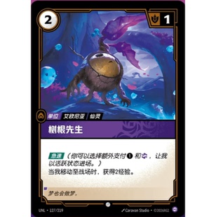 符文战场/RIFTBOUND 普通/普通闪 UNL-127 树根先生