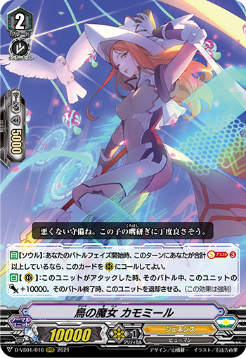 卡片诊所 VG RRR D-VS01/016  乌之魔女 洋甘菊