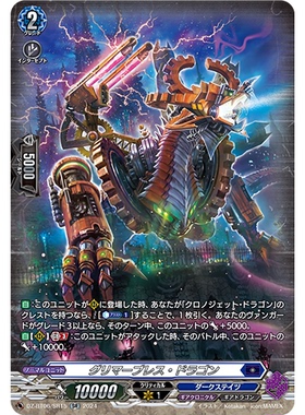 VG RR/SR/FR DZ-BT06/027 微光吐息龙