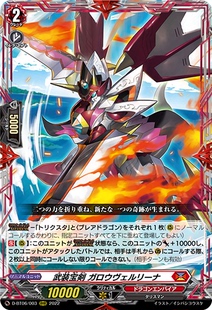 卡片诊所  VG  RRR/FFR D-BT06/003/FFR03 武装宝剑 魔刃瓦尔里纳