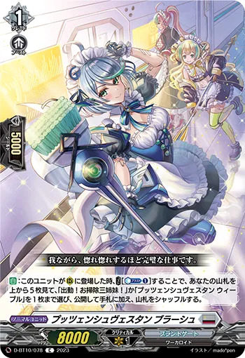 卡片诊所 卡片战斗先导者VG VGD C D-BT10/078   扫除姐妹 布拉什