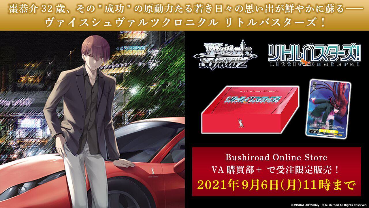 卡片诊所 WS 黑白双翼 卡牌 Little Busters! 珍藏版礼盒 8.27截