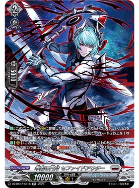 VG RR/SR/FR DZ-BT07/038 乖离之圆斧 外空造父变星