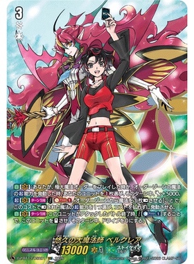 VG RRR/SR/FFR/SEC/DSR DZ-BT13/014 悠久的大魔法师 贝尔克蕾娅