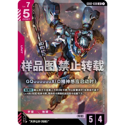 高达卡牌 LR GD02-038 GQuuuuuuX（Ω精神感应启动时）