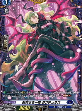 卡片诊所 VGD R/FR D-BT13/042 艳美的一夜 拉普丘拉斯