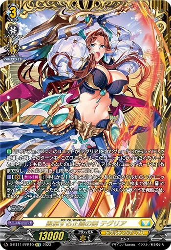 断罪的正义之剑泰格莉娅