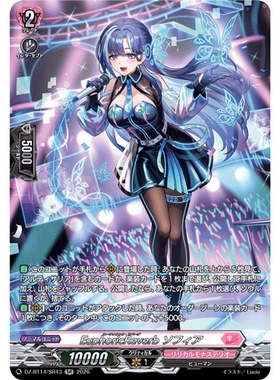 VG RR/SR/FR DZ-BT14/043 欣快混响 索菲娅