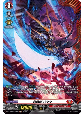 VG R/FR DZ-BT10/043 封焰龙 忠诚