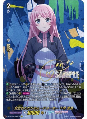 VG EXRRR/EXS DZ-BT08/EX05 想要引人注目的气氛制造者 千早爱音