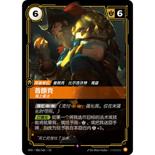 符文战场/RIFTBOUND 稀有 VEN-086 普朗克-海上霸主