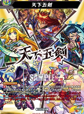 卡片诊所 卡片战斗先导者 VGD CM/SR D-TB06/077/MSR77  天下五剑