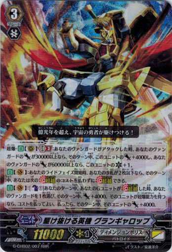 卡片诊所 VG RRR/SP G-CHB02/007 奔越英机 雄伟快步