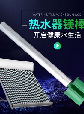 电热水器配件镁棒太阳能4分47排污孔58玻璃管除垢防垢牺牲阳极棒