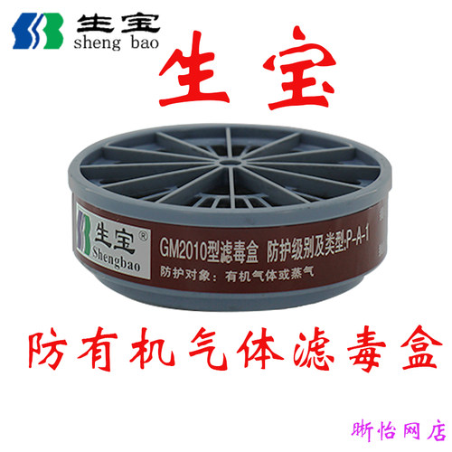正品防毒半面具防有机气体滤毒盒