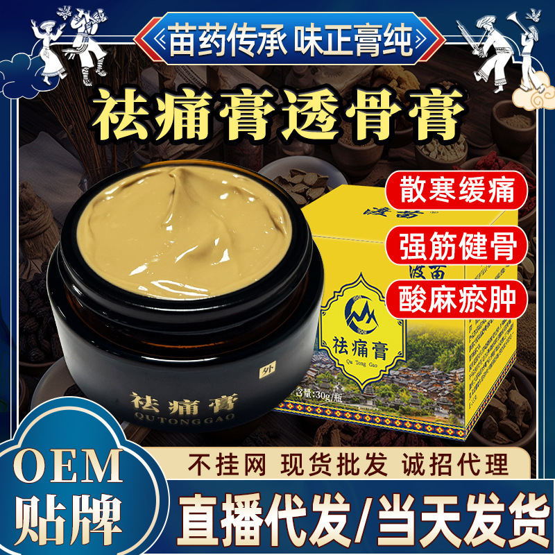 苗药祛痛膏源头厂家全身通用舒筋活络软膏膝盖关节按摩发热透骨
