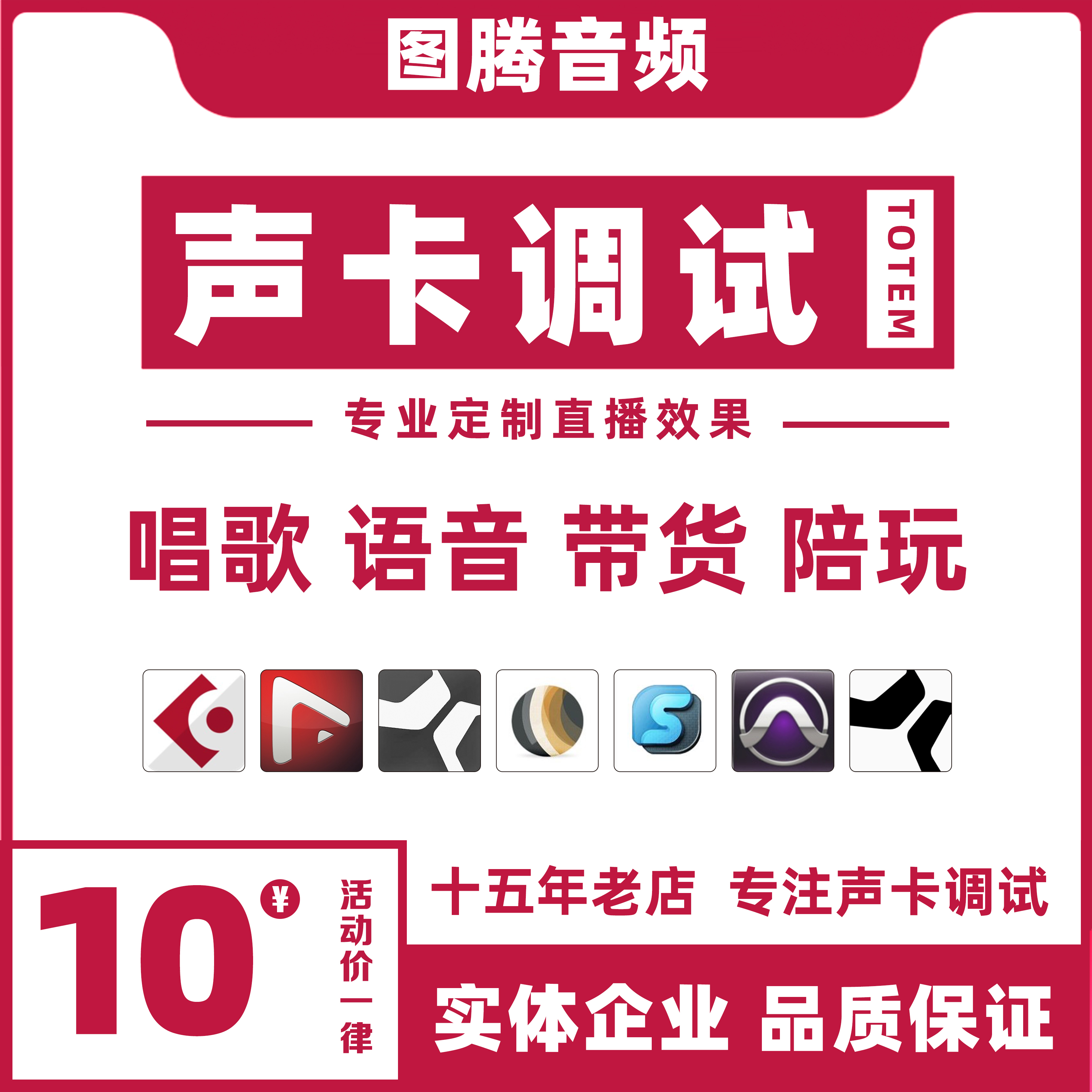 主播直播声卡调试5.1驱动专业精调IXI艾肯SAM机架电音唱歌效果-封面