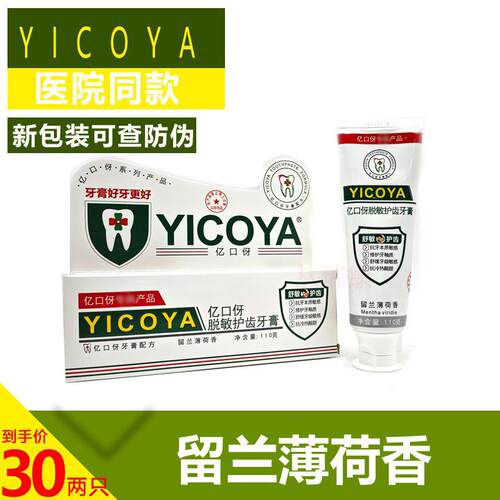 亿口伢牙医推荐牙膏清火护龈美白