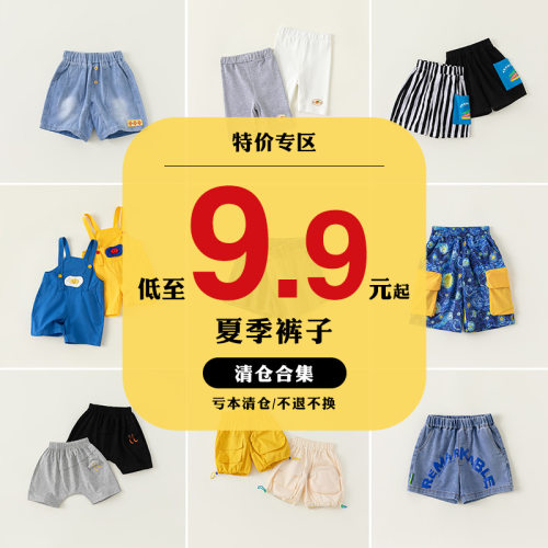 【夏季特价清仓no退no换】中大童小童套装男童女童短裤牛仔防蚊裤