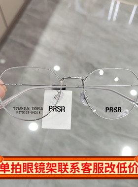 PRSR帕莎新款眼镜框钛合金圆形男女小框可配近视防蓝光镜PJ75139