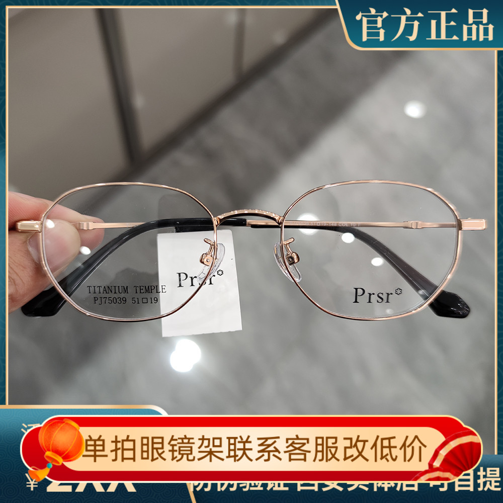 新款帕莎Prsr眼镜框时尚金属男近视女全框可配镜片防蓝光PJ75039