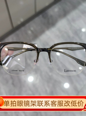 浪特梦眼镜2025周翊然同款近视眼镜框女可配度数眉毛架男L83406