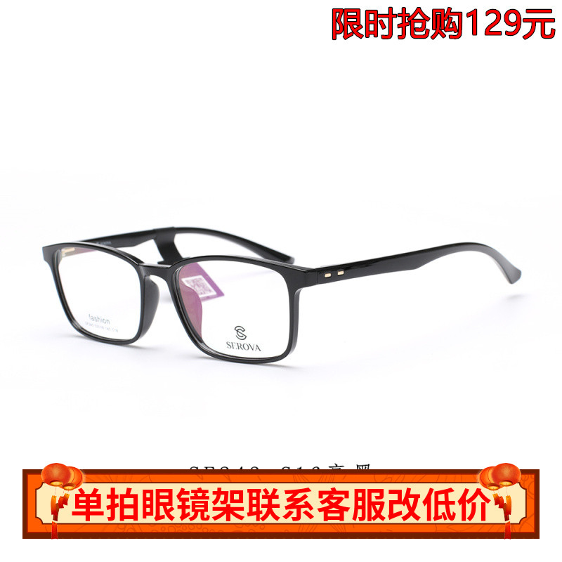 施洛华新款神器全框男女素颜