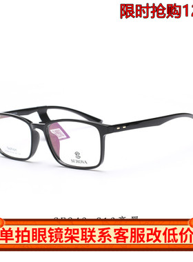 施洛华新款素颜神器近视架全框潮男女轻眼镜时尚款SF682.SF243