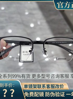 浪特梦新款眼镜框眉毛架商务男架近视防蓝光眼镜L82201