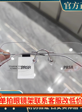 帕莎眼镜框超轻无框钛架男时尚女潮可配近视防蓝光眼镜架PJ79005