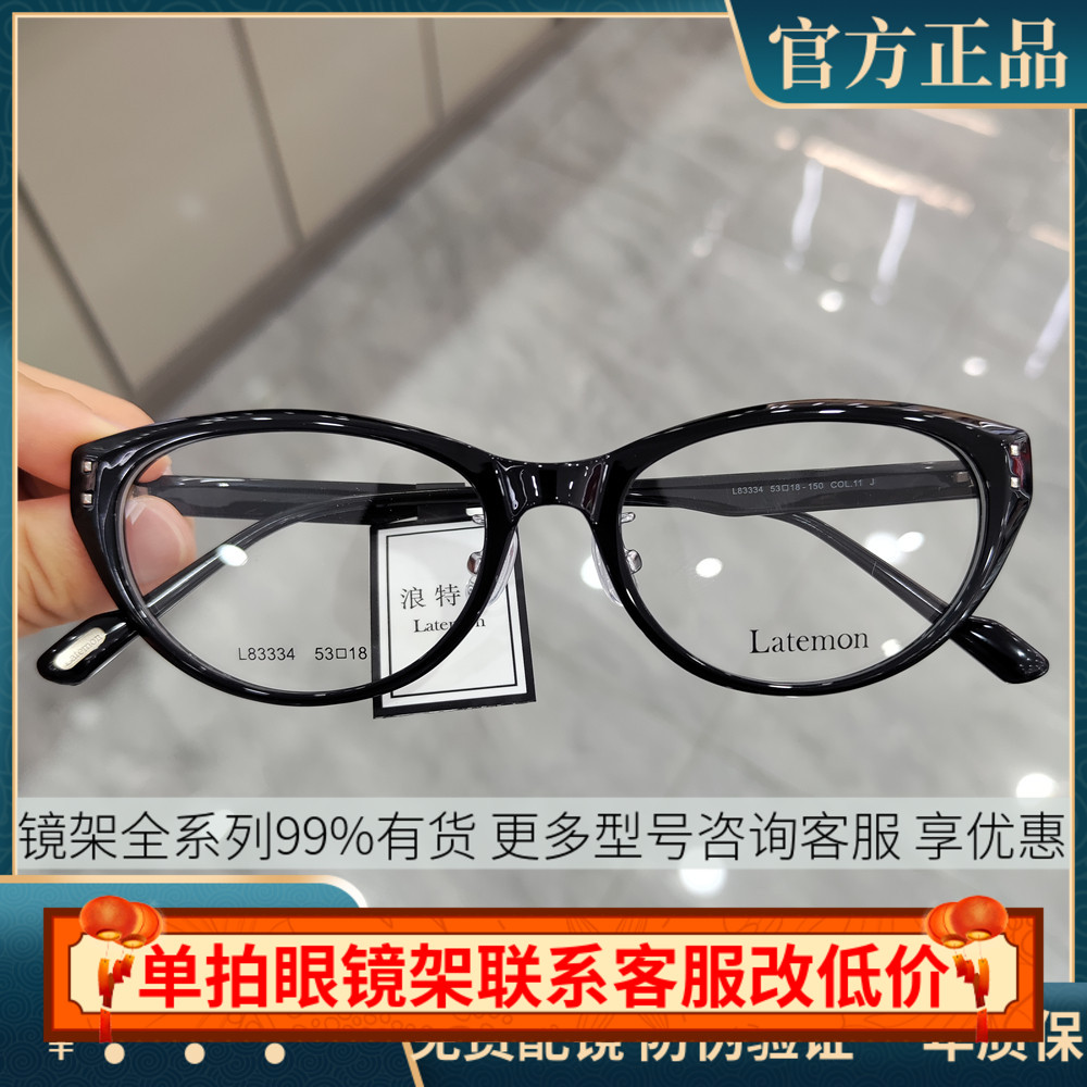 Latemon浪特梦新款近视眼镜框女