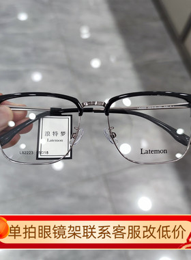 浪特梦新款眼镜框眉毛架商务男架近视防蓝光眼镜L82223