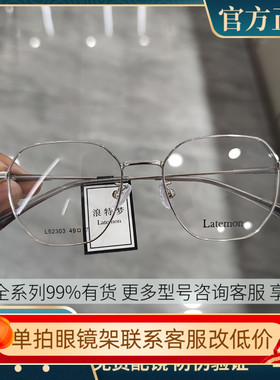 浪特梦眼镜框男女近视超轻小红书网红款素颜显瘦学生眼镜架L52303