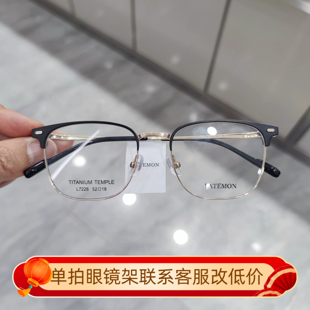 latemon浪特梦眼镜框男女超轻钛