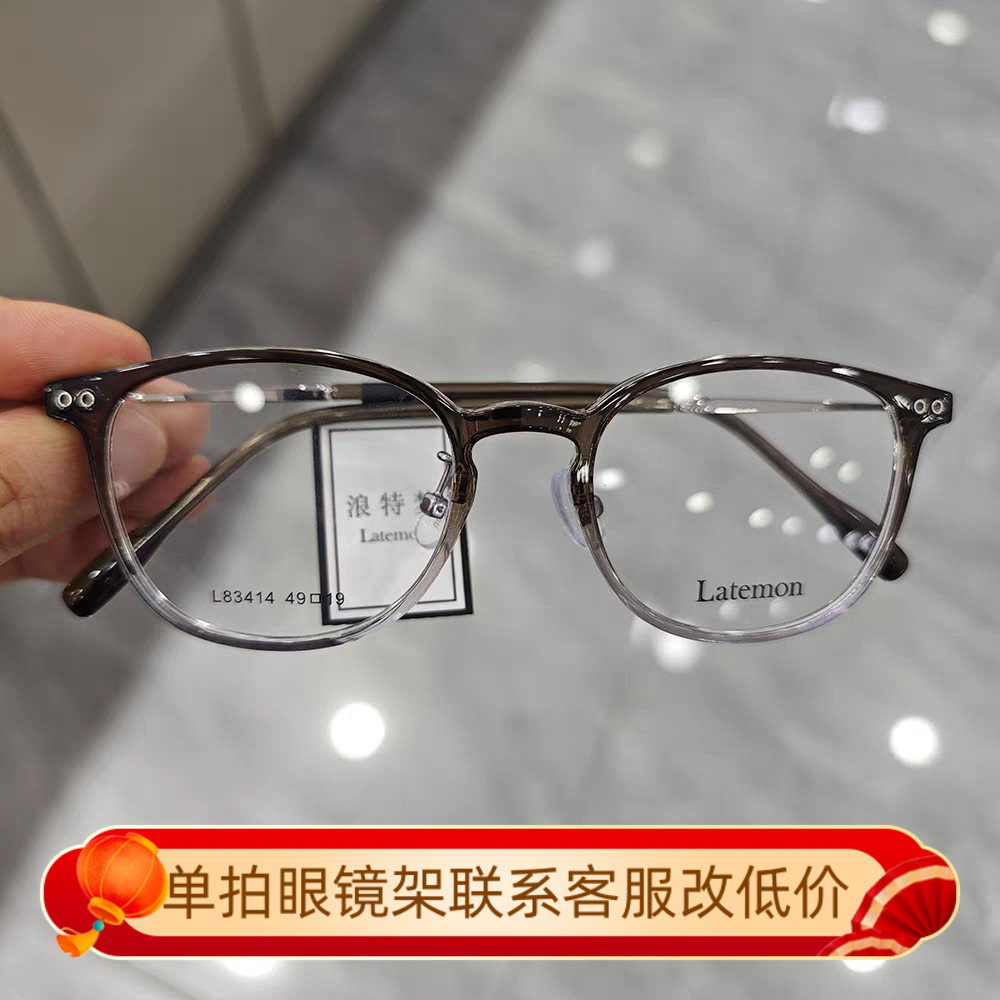 Latemon浪特梦近视眼镜框女茶色