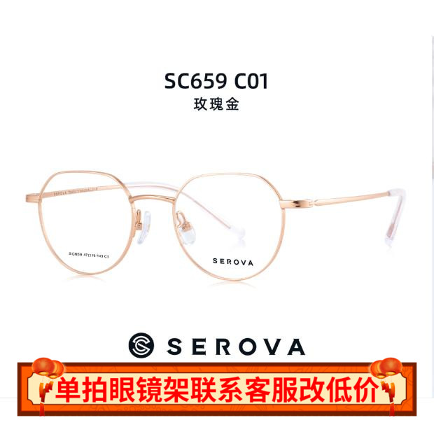 施洛华SEROVA纯贝塔β钛男女款眼