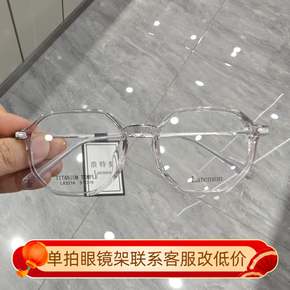 Latemon浪特梦新款眼镜时尚显瘦