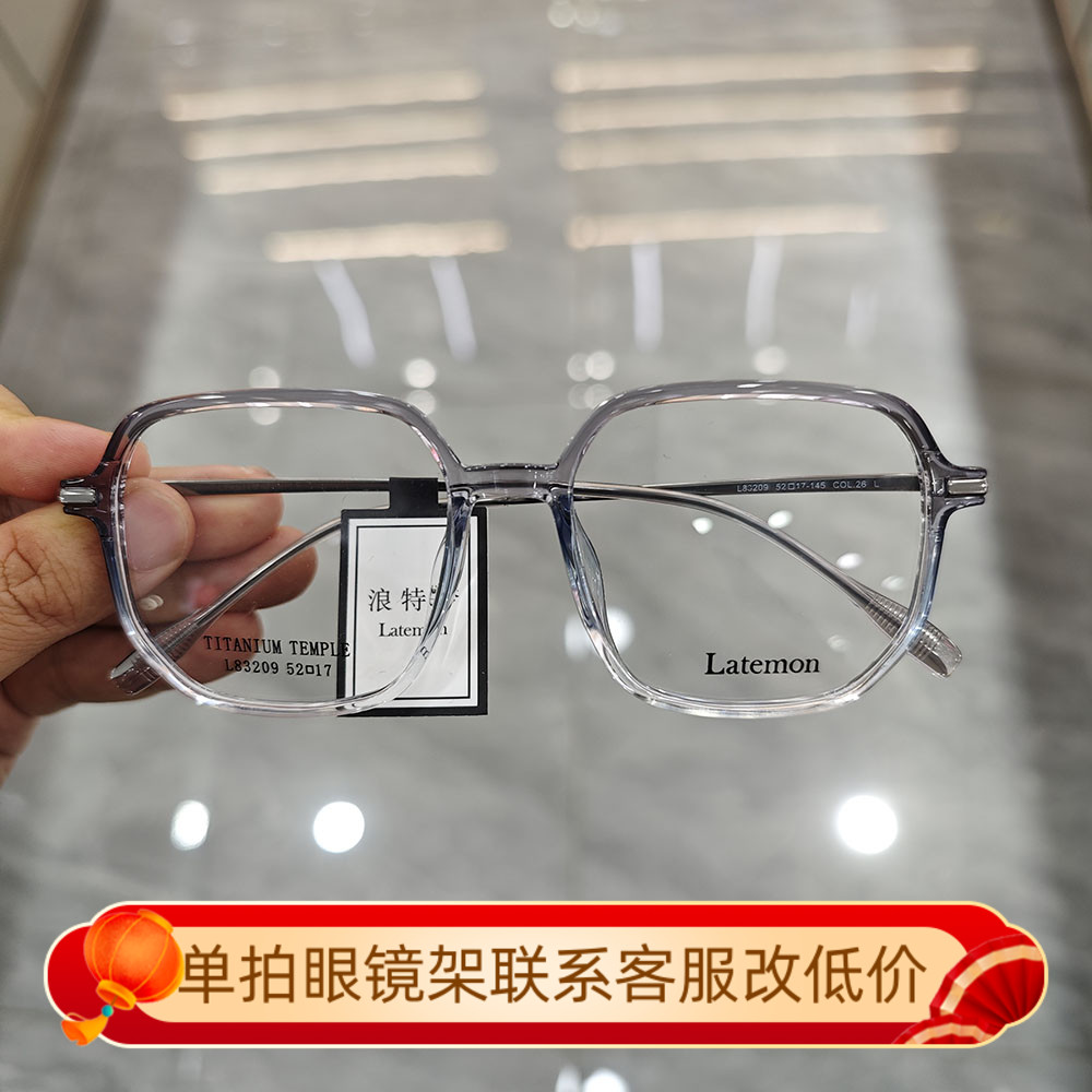Latemon浪特梦新款眼镜时尚显瘦