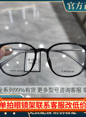 浪特梦商务眼镜架板材合金L83243方型男女近视眼镜框女可配眼镜片