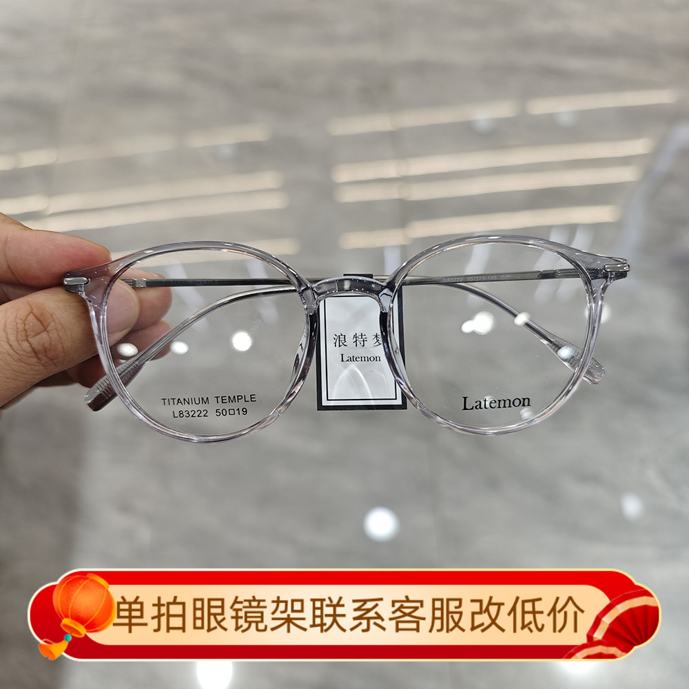 Latemon浪特梦新款眼镜时尚显瘦