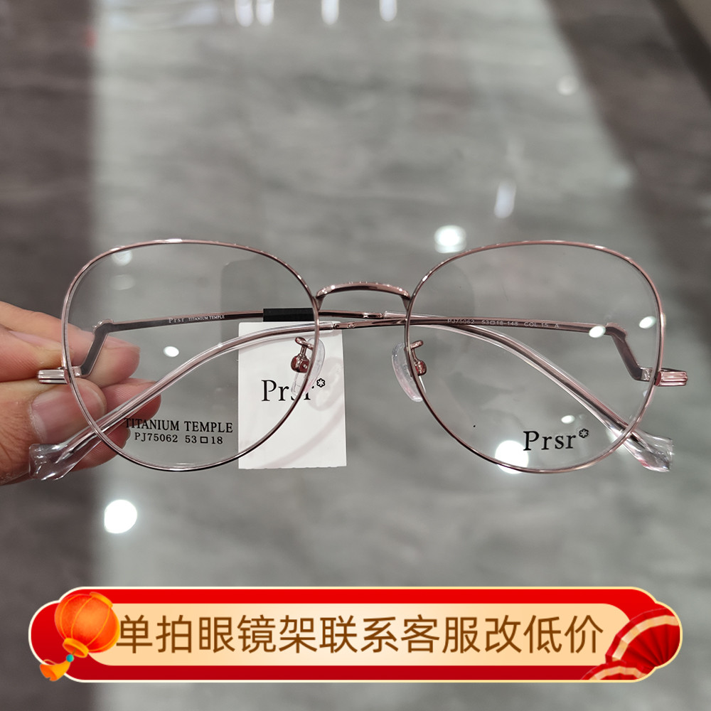 新款帕莎Prsr眼镜框PJ75062时尚