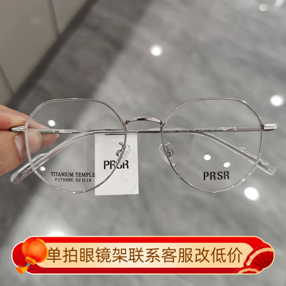 帕莎眼镜框男女超轻钛架近视眼镜
