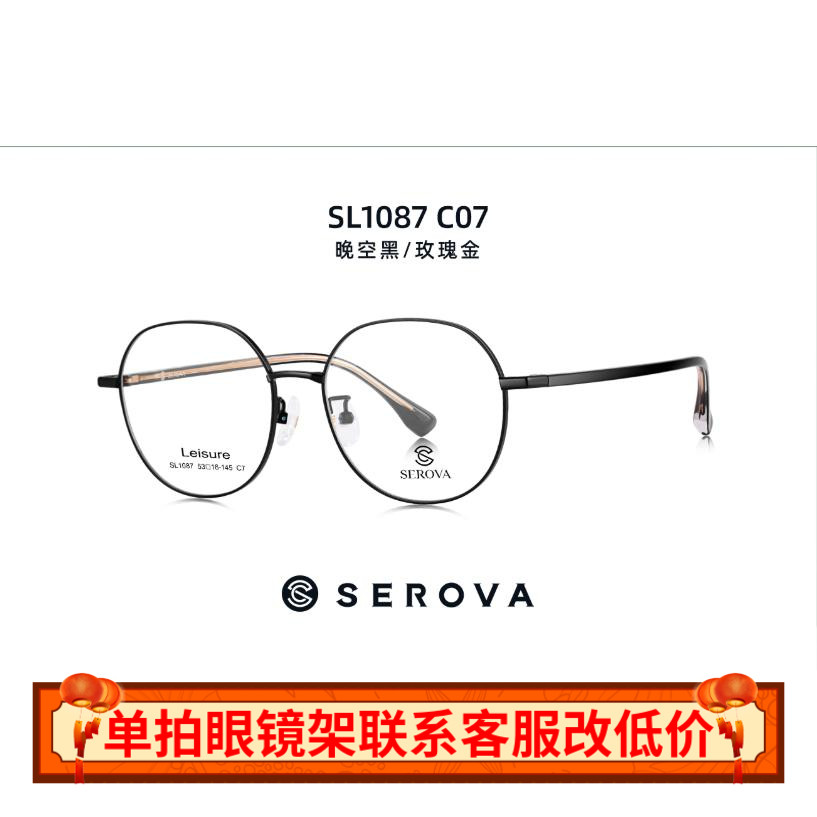 施洛华新款SEROVA潮男文艺近视配度数超轻圆形金属眼镜框架SL1087