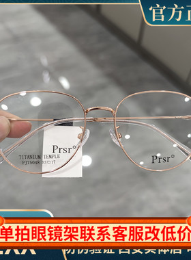 Prsr新款帕莎眼镜框男女近视超轻钛架可配防蓝光防辐射镜PJ75048
