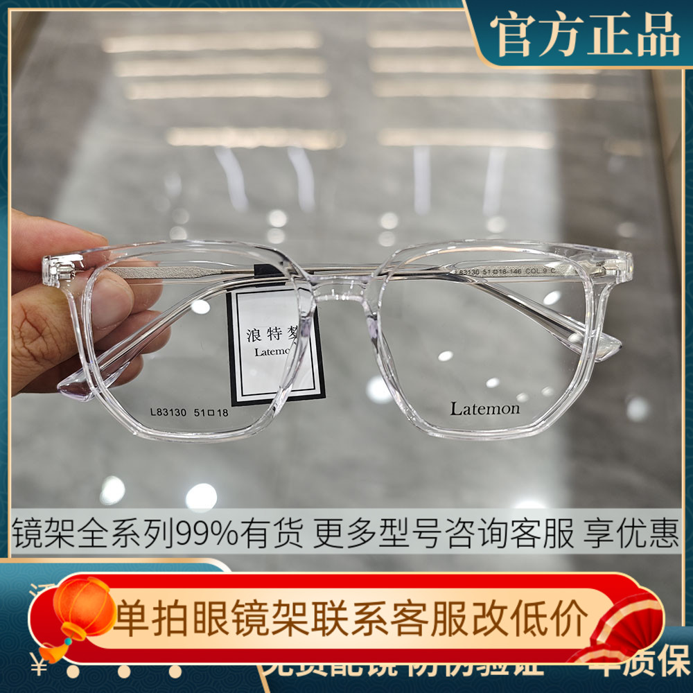 Latemon浪特梦新款眼镜时尚显瘦