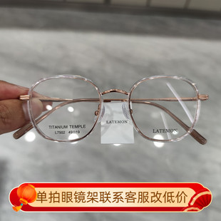 浪特梦眼镜框超轻钛架眼镜架可配近视镜片时尚 L7502 简约潮正品