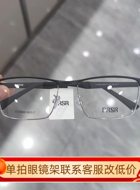 帕莎眼镜框男近视女大脸商务半框钛合金眉毛框眼镜架PJ78049