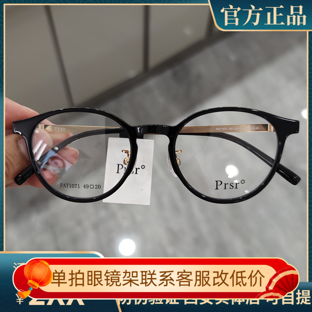 Prs帕莎新款眼镜框超轻板材素颜小脸可配近视防蓝光眼镜架PA71071