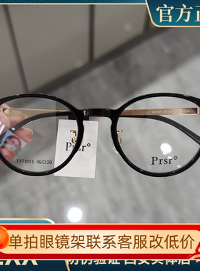 Prs帕莎新款眼镜框超轻板材素颜小脸可配近视防蓝光眼镜架PA71071